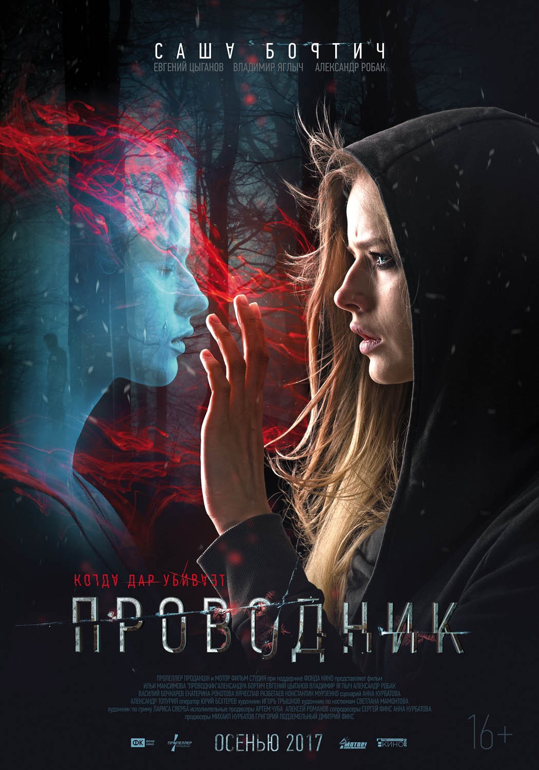 Проводник (2018) отзывы. Рецензии. Новости кино. Актеры фильма Проводник. Отзывы о фильме Проводник