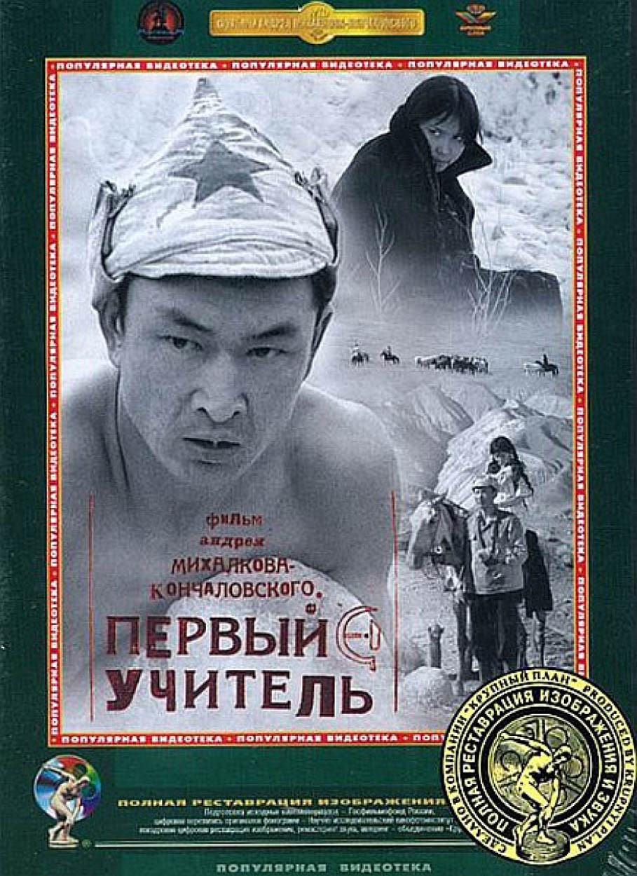 Первый учитель (1965) отзывы. Рецензии. Новости кино. Актеры фильма Первый учитель. Отзывы о фильме Первый учитель