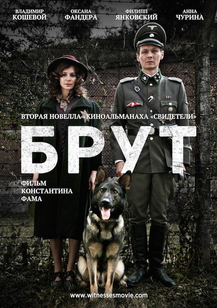 Брут (2016) отзывы. Рецензии. Новости кино. Актеры фильма Брут. Отзывы о фильме Брут