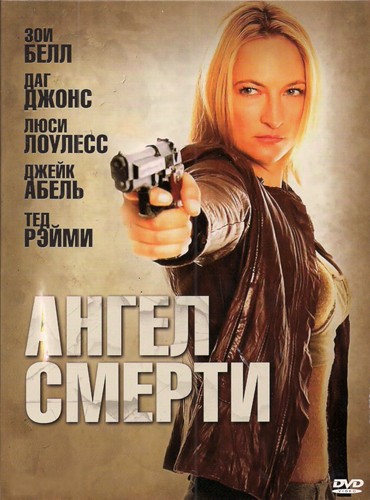 Ангел смерти / Angel of Death (2009) отзывы. Рецензии. Новости кино. Актеры фильма Ангел смерти. Отзывы о фильме Ангел смерти