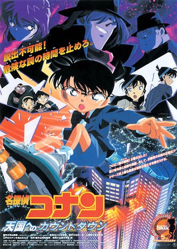 Детектив Конан 5 / Meitantei Conan: Tengoku no countdown (2001) отзывы. Рецензии. Новости кино. Актеры фильма Детектив Конан 5. Отзывы о фильме Детектив Конан 5