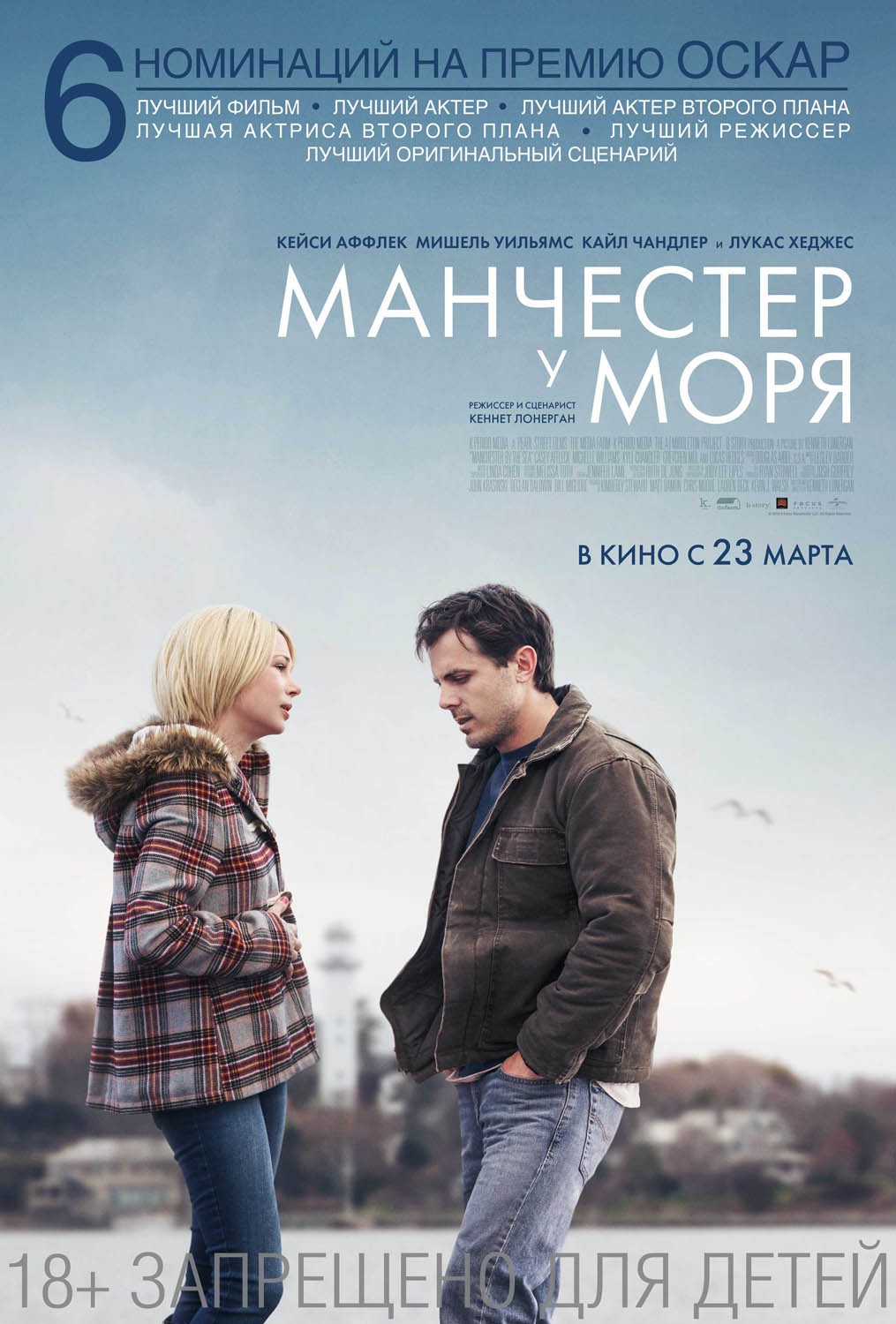 Манчестер у моря / Manchester by the Sea (2016) отзывы. Рецензии. Новости кино. Актеры фильма Манчестер у моря. Отзывы о фильме Манчестер у моря