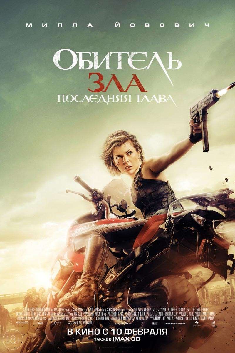 Обитель зла 6: последняя глава / Resident Evil: The Final Chapter (2016) отзывы. Рецензии. Новости кино. Актеры фильма Обитель зла 6: последняя глава. Отзывы о фильме Обитель зла 6: последняя глава