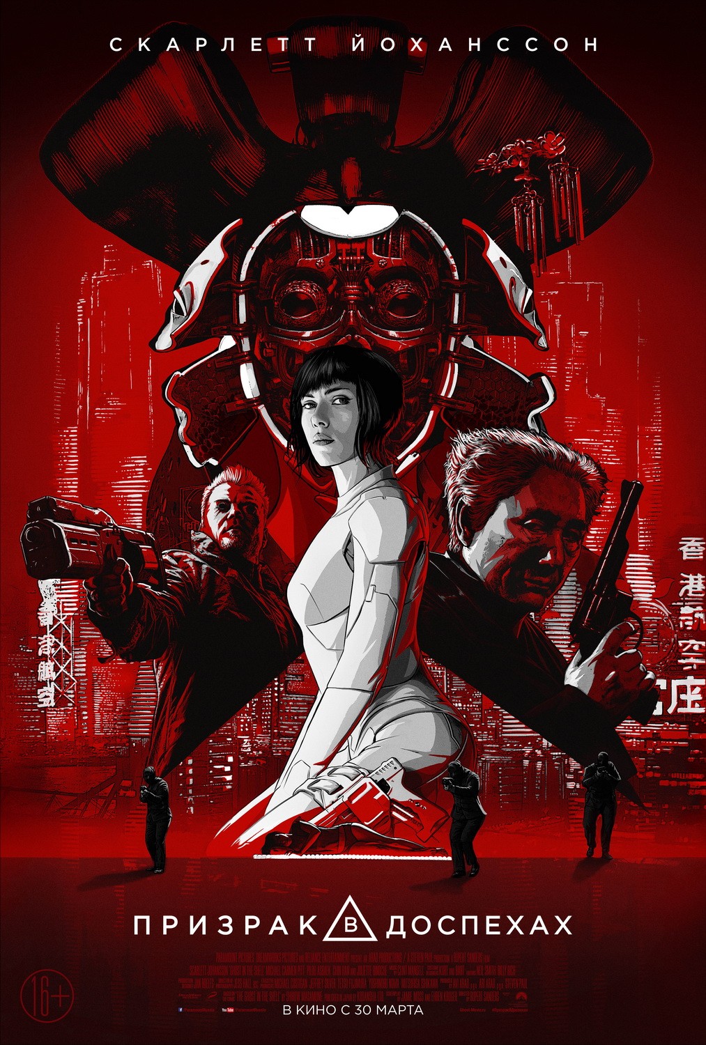 Призрак в доспехах / Ghost in the Shell (2017) отзывы. Рецензии. Новости кино. Актеры фильма Призрак в доспехах. Отзывы о фильме Призрак в доспехах