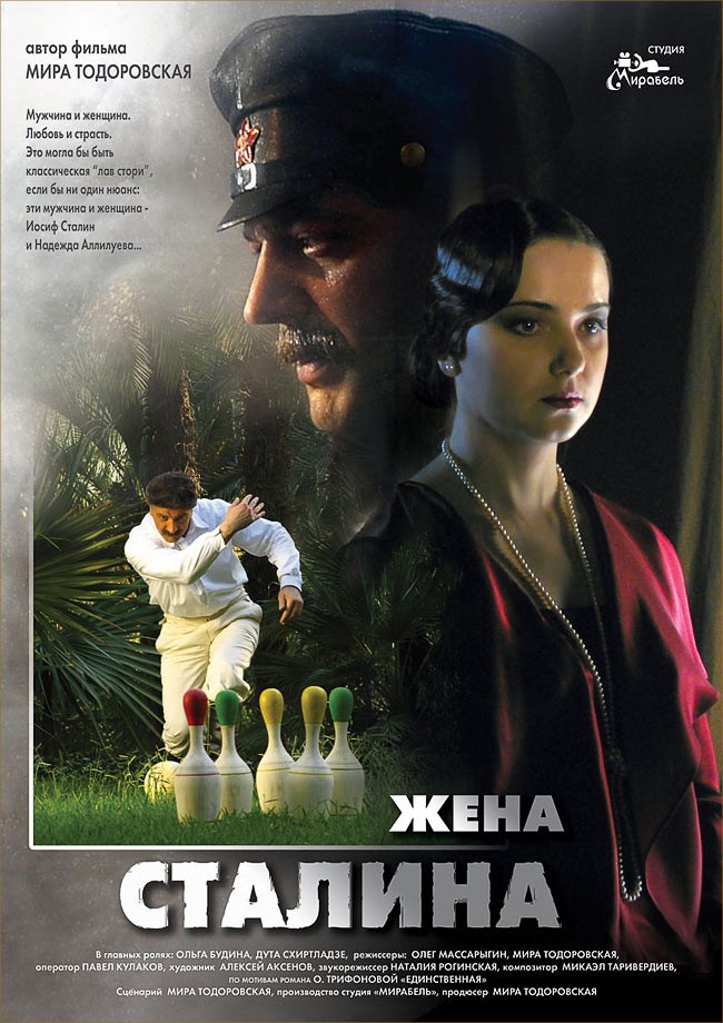 Жена Сталина (2006) отзывы. Рецензии. Новости кино. Актеры фильма Жена Сталина. Отзывы о фильме Жена Сталина