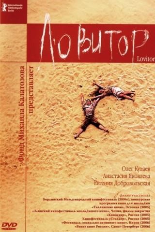 Ловитор (2005) отзывы. Рецензии. Новости кино. Актеры фильма Ловитор. Отзывы о фильме Ловитор