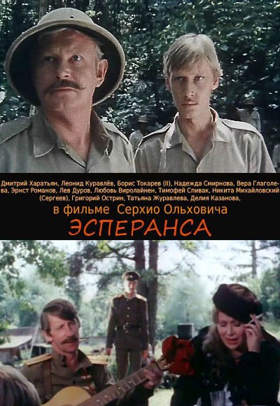 Эсперанса (1988) отзывы. Рецензии. Новости кино. Актеры фильма Эсперанса. Отзывы о фильме Эсперанса