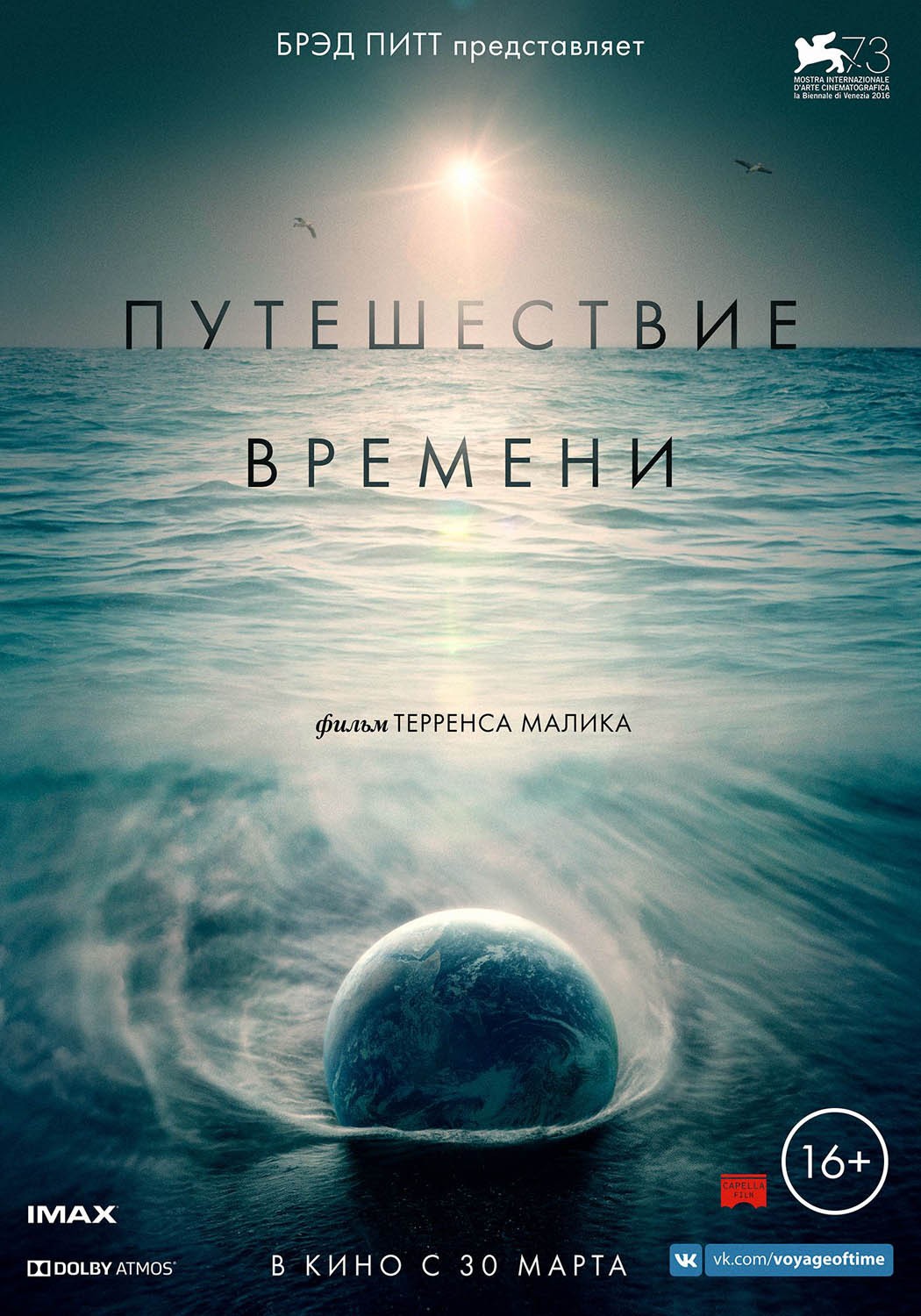 Постер N133984 к фильму Путешествие времени (2016)