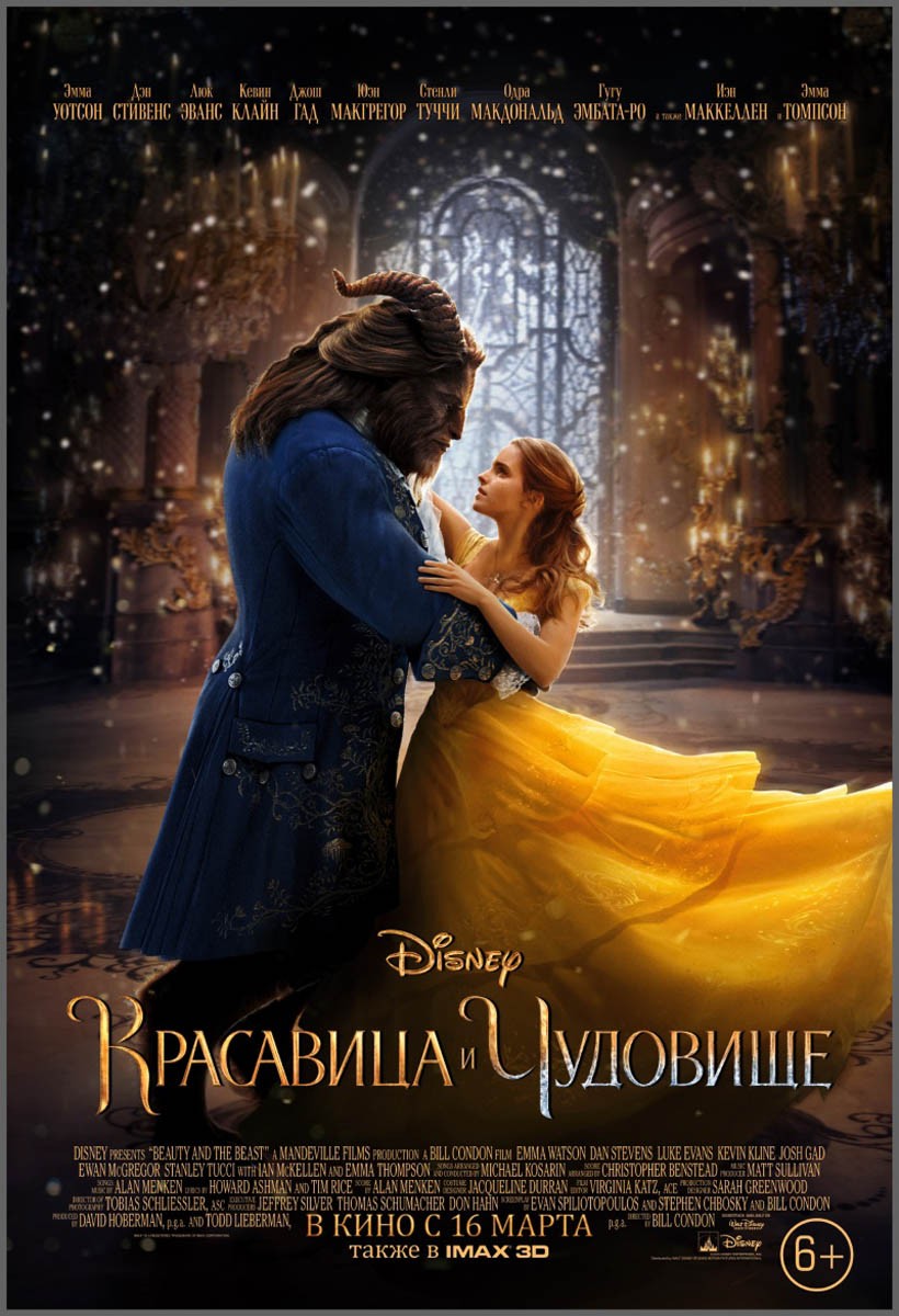 Красавица и чудовище / Beauty and the Beast (2017) отзывы. Рецензии. Новости кино. Актеры фильма Красавица и чудовище. Отзывы о фильме Красавица и чудовище