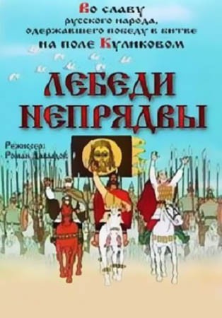 Лебеди Непрядвы (1980) отзывы. Рецензии. Новости кино. Актеры фильма Лебеди Непрядвы. Отзывы о фильме Лебеди Непрядвы