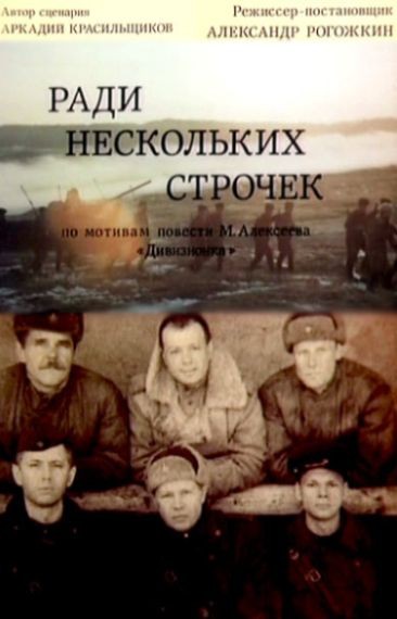 Ради нескольких строчек (1985) отзывы. Рецензии. Новости кино. Актеры фильма Ради нескольких строчек. Отзывы о фильме Ради нескольких строчек