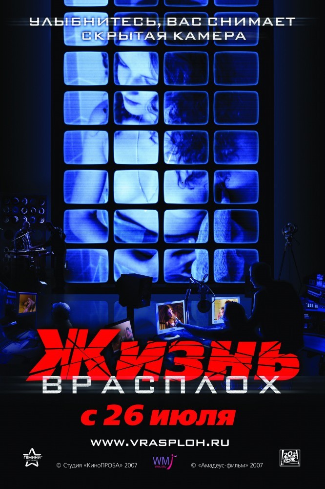 Жизнь врасплох (2007) отзывы. Рецензии. Новости кино. Актеры фильма Жизнь врасплох. Отзывы о фильме Жизнь врасплох