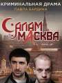 Салам, Масква