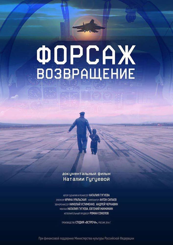 Форсаж. Возвращение (2016) отзывы. Рецензии. Новости кино. Актеры фильма Форсаж. Возвращение. Отзывы о фильме Форсаж. Возвращение