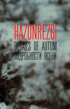 Подробности осени / Xazonrezgi (2016) отзывы. Рецензии. Новости кино. Актеры фильма Подробности осени. Отзывы о фильме Подробности осени