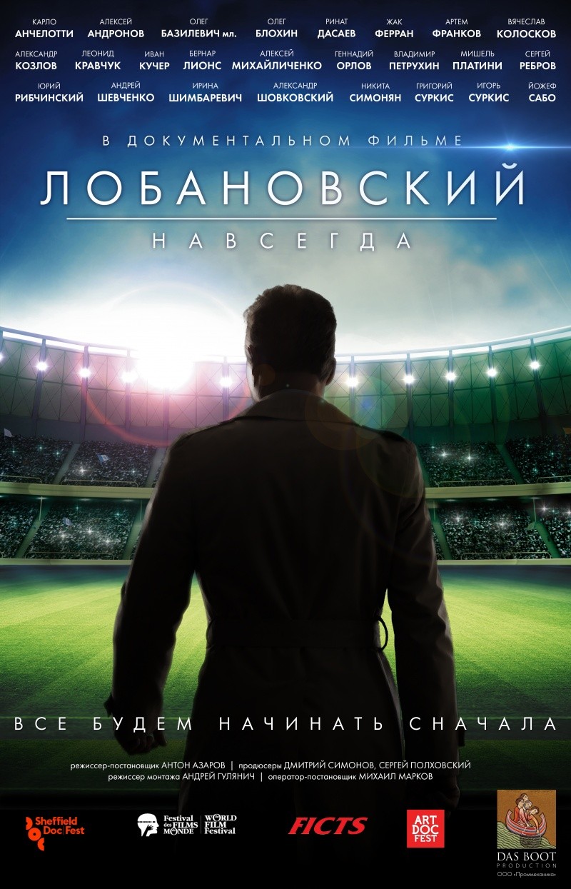 Лобановский навсегда (2016) отзывы. Рецензии. Новости кино. Актеры фильма Лобановский навсегда. Отзывы о фильме Лобановский навсегда