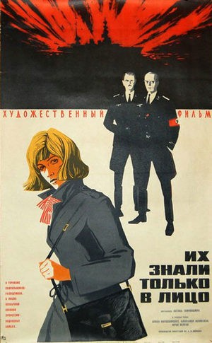 Их знали только в лицо (1966) отзывы. Рецензии. Новости кино. Актеры фильма Их знали только в лицо. Отзывы о фильме Их знали только в лицо