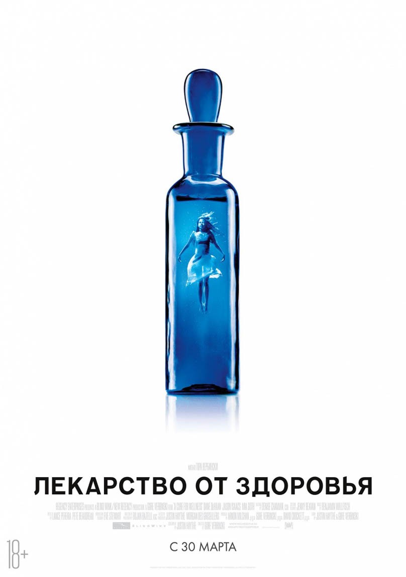 Лекарство от здоровья / A Cure for Wellness (2017) отзывы. Рецензии. Новости кино. Актеры фильма Лекарство от здоровья. Отзывы о фильме Лекарство от здоровья