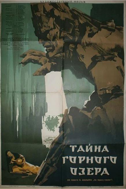 Тайна горного озера (1954) отзывы. Рецензии. Новости кино. Актеры фильма Тайна горного озера. Отзывы о фильме Тайна горного озера