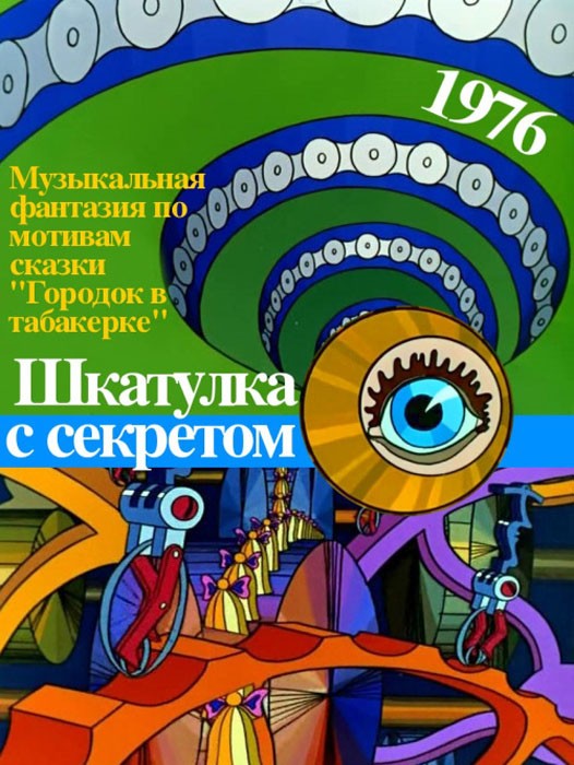 Шкатулка с секретом (1976) отзывы. Рецензии. Новости кино. Актеры фильма Шкатулка с секретом. Отзывы о фильме Шкатулка с секретом