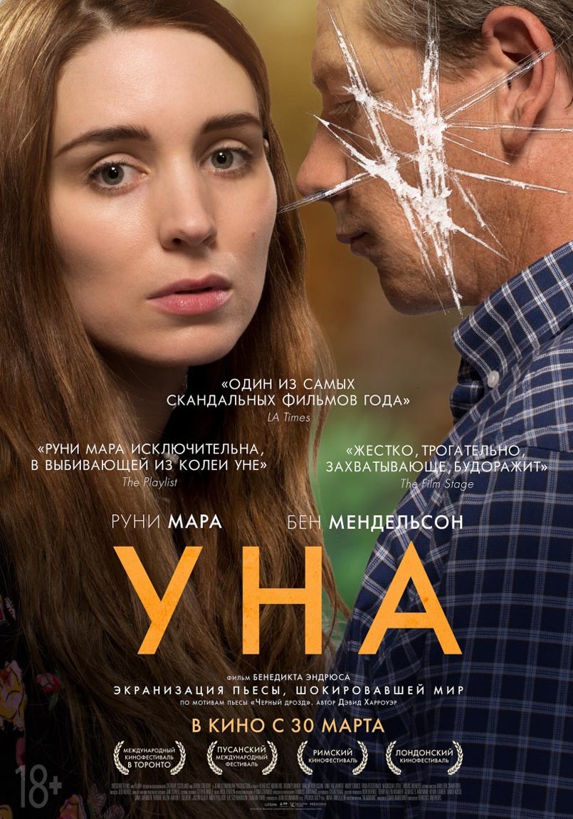 Уна / Una (2016) отзывы. Рецензии. Новости кино. Актеры фильма Уна. Отзывы о фильме Уна