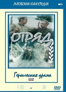 Отряд (1984) отзывы. Рецензии. Новости кино. Актеры фильма Отряд. Отзывы о фильме Отряд