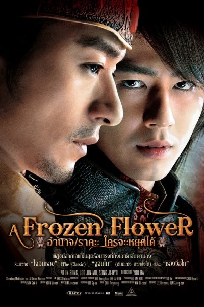 Ледяной цветок / Ssang-hwa-jeom (2008) отзывы. Рецензии. Новости кино. Актеры фильма Ледяной цветок. Отзывы о фильме Ледяной цветок