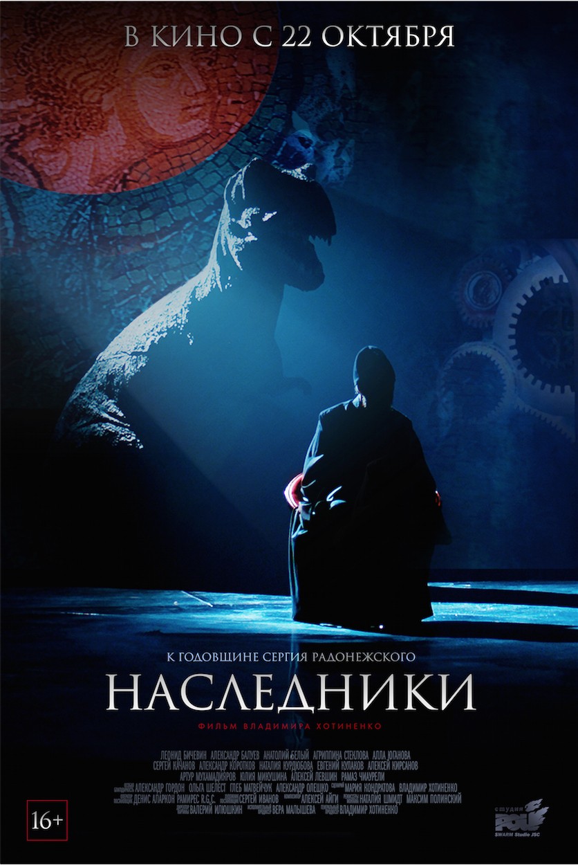 Наследники (2015) отзывы. Рецензии. Новости кино. Актеры фильма Наследники. Отзывы о фильме Наследники