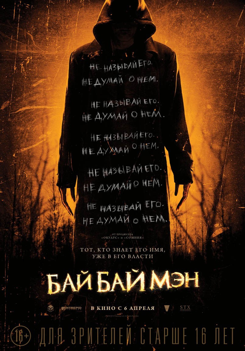 БайБайМэн / The Bye Bye Man (2017) отзывы. Рецензии. Новости кино. Актеры фильма БайБайМэн. Отзывы о фильме БайБайМэн