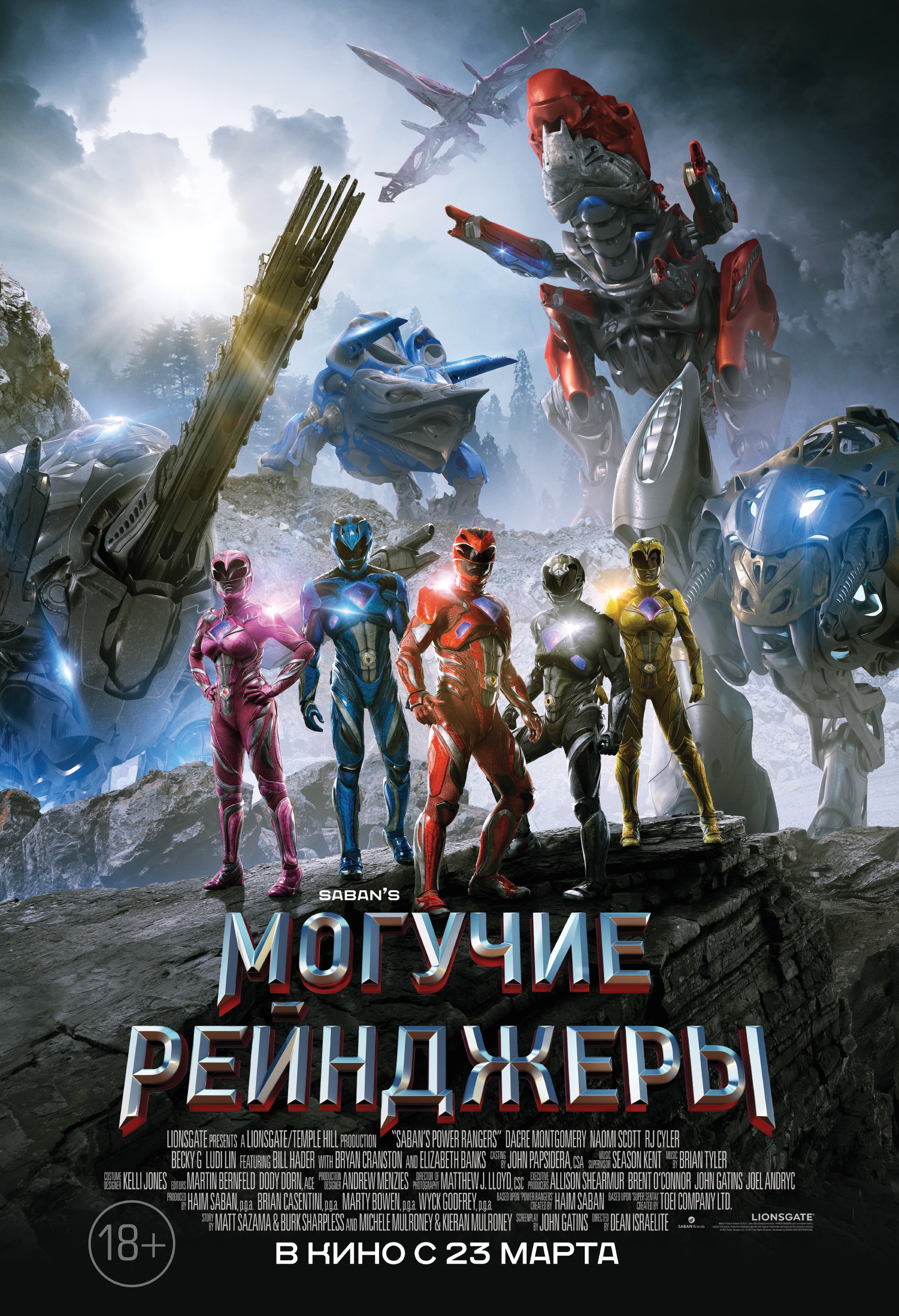 Могучие рейнджеры / Power Rangers (2017) отзывы. Рецензии. Новости кино. Актеры фильма Могучие рейнджеры. Отзывы о фильме Могучие рейнджеры