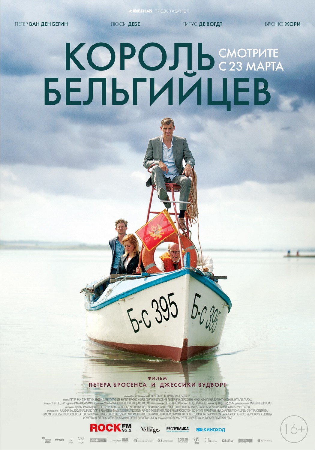 Король бельгийцев / King of the Belgians (2016) отзывы. Рецензии. Новости кино. Актеры фильма Король бельгийцев. Отзывы о фильме Король бельгийцев