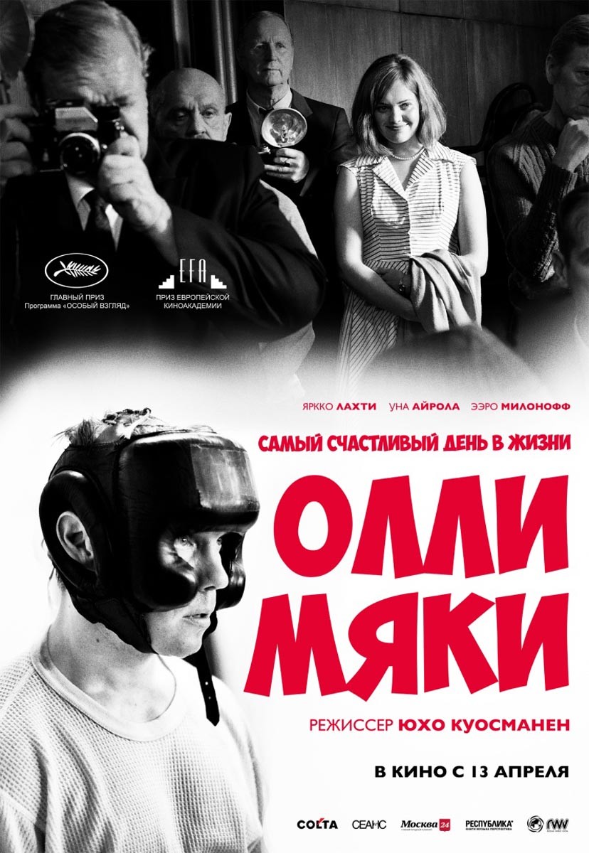 Самый счастливый день в жизни Олли Мяки / The Happiest Day in the Life of Olli Mäki (2016) отзывы. Рецензии. Новости кино. Актеры фильма Самый счастливый день в жизни Олли Мяки. Отзывы о фильме Самый счастливый день в жизни Олли Мяки