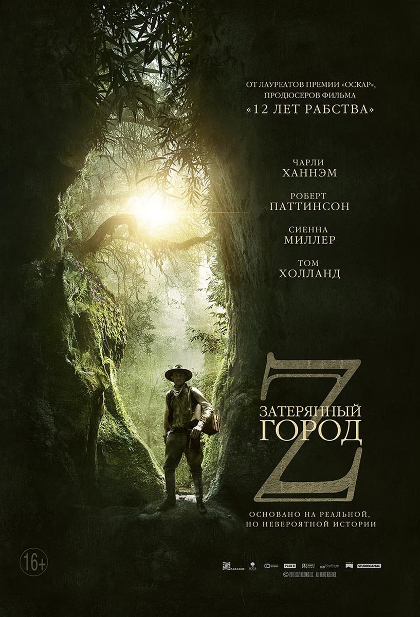 Затерянный город Z / The Lost City of Z (2016) отзывы. Рецензии. Новости кино. Актеры фильма Затерянный город Z. Отзывы о фильме Затерянный город Z