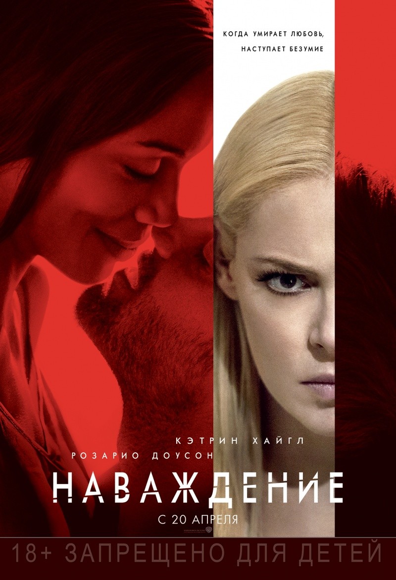 Наваждение / Unforgettable (2017) отзывы. Рецензии. Новости кино. Актеры фильма Наваждение. Отзывы о фильме Наваждение