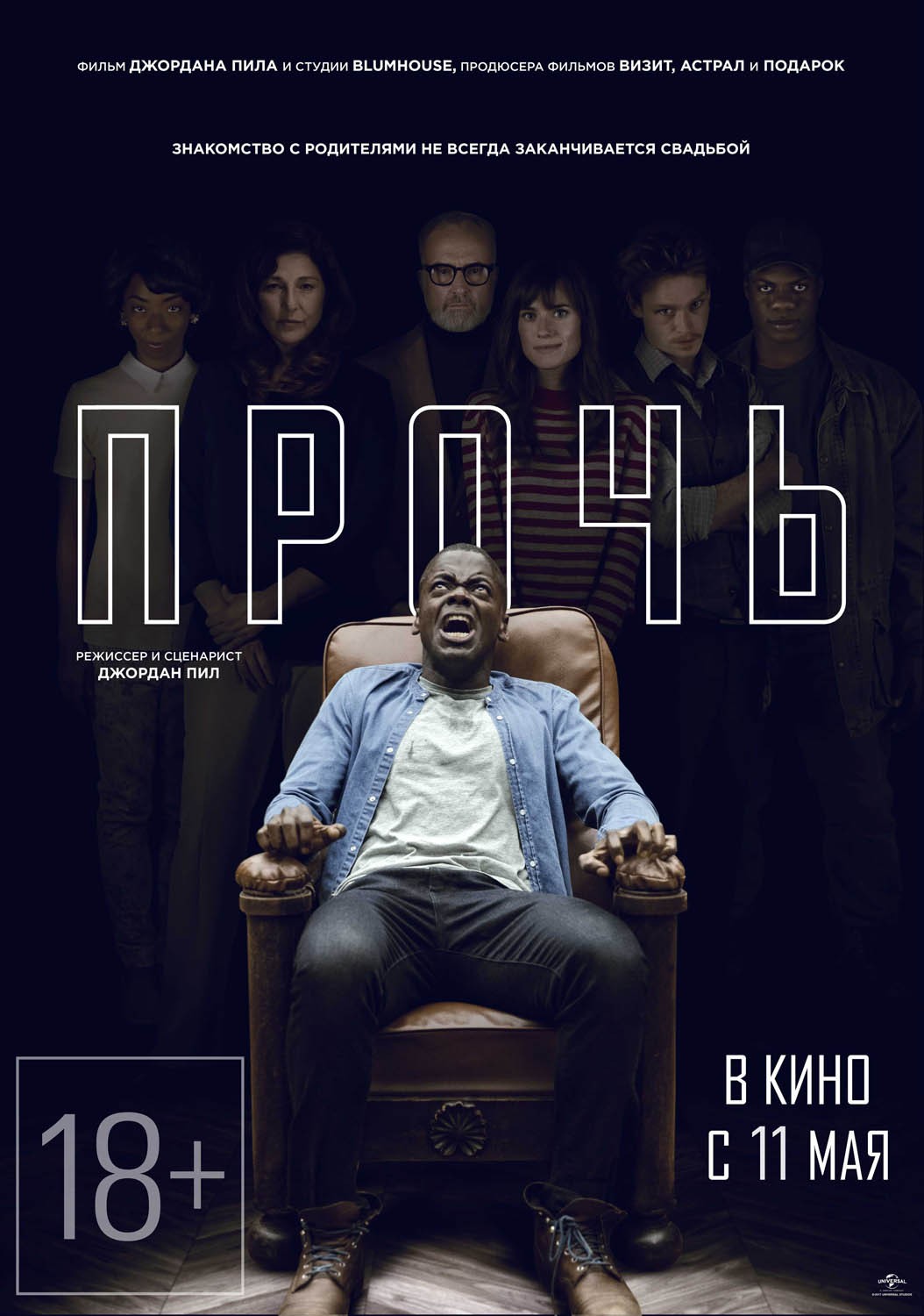 Прочь / Get Out (2017) отзывы. Рецензии. Новости кино. Актеры фильма Прочь. Отзывы о фильме Прочь