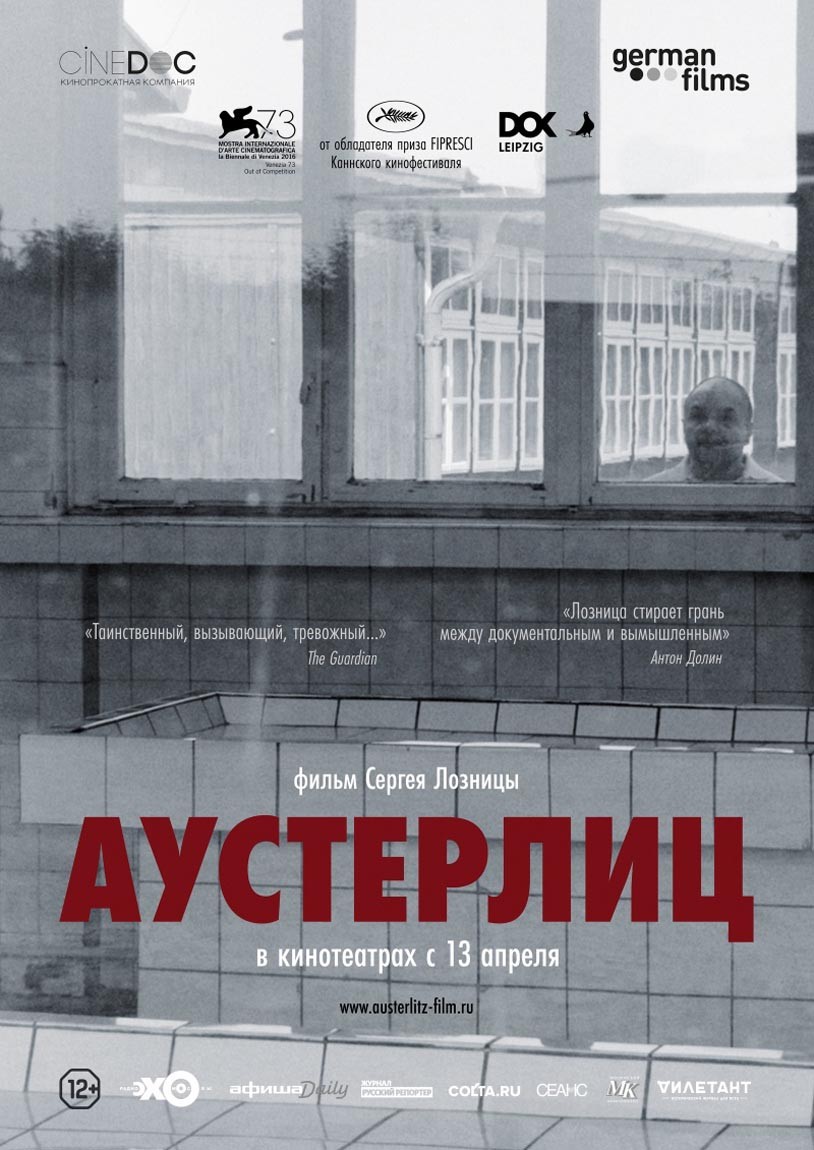 Аустерлиц / Austerlitz (2016) отзывы. Рецензии. Новости кино. Актеры фильма Аустерлиц. Отзывы о фильме Аустерлиц