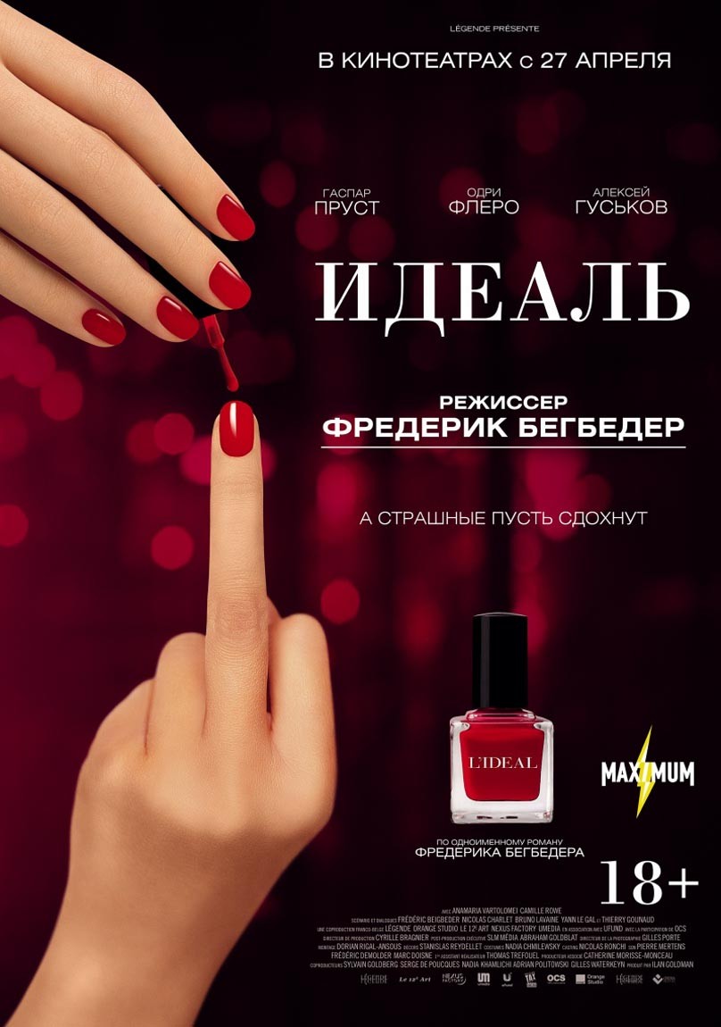 Идеаль / L`idéal (2016) отзывы. Рецензии. Новости кино. Актеры фильма Идеаль. Отзывы о фильме Идеаль