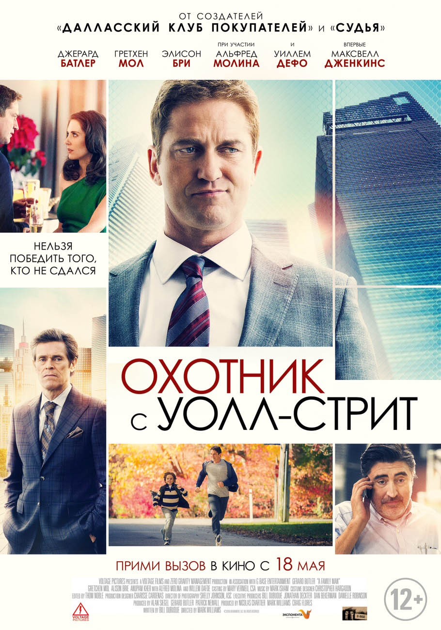 Охотник с Уолл-стрит / The Headhunter`s Calling (2016) отзывы. Рецензии. Новости кино. Актеры фильма Охотник с Уолл-стрит. Отзывы о фильме Охотник с Уолл-стрит