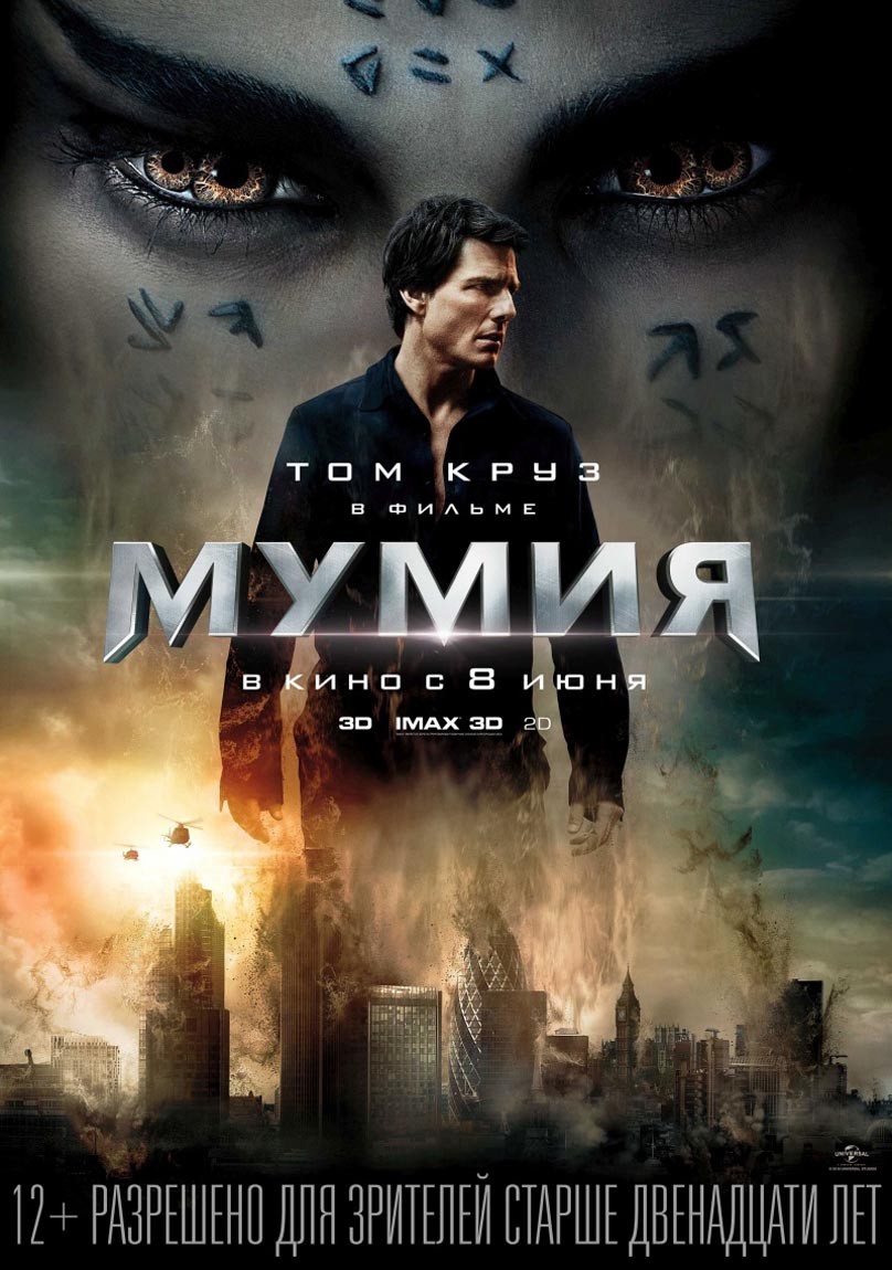 Мумия / The Mummy (2017) отзывы. Рецензии. Новости кино. Актеры фильма Мумия. Отзывы о фильме Мумия