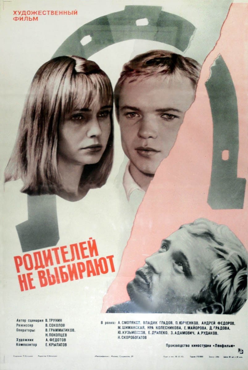 Родителей не выбирают (1982) отзывы. Рецензии. Новости кино. Актеры фильма Родителей не выбирают. Отзывы о фильме Родителей не выбирают