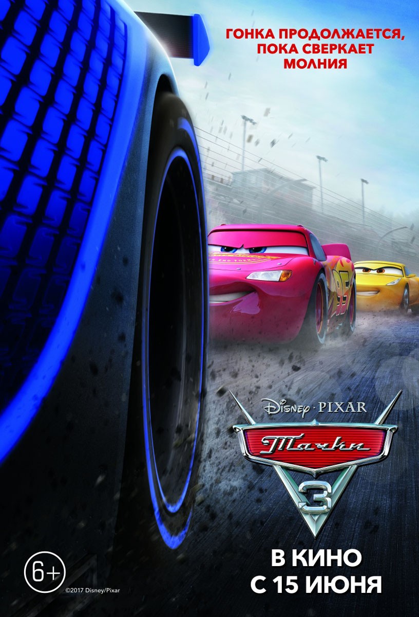 Тачки 3 / Cars 3 (2017) отзывы. Рецензии. Новости кино. Актеры фильма Тачки 3. Отзывы о фильме Тачки 3