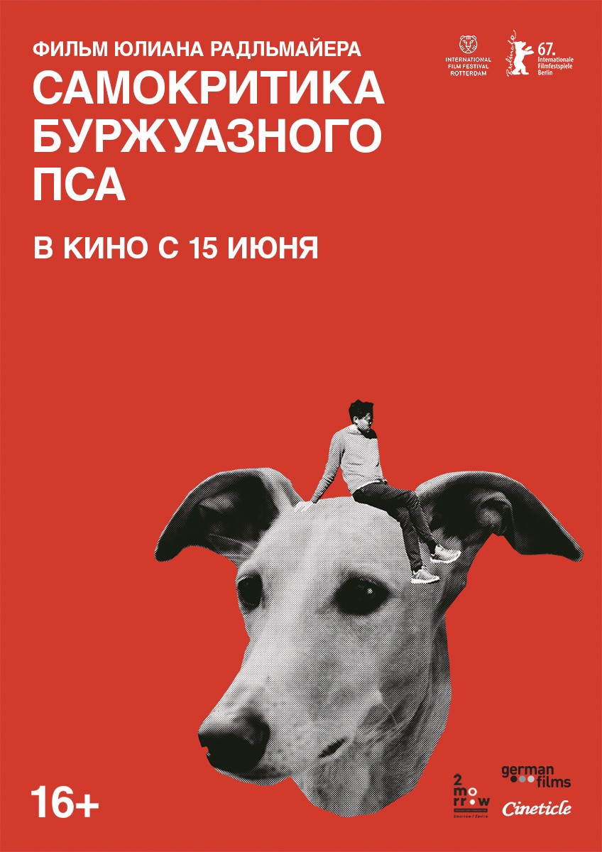 Самокритика буржуазного пса: постер N137210