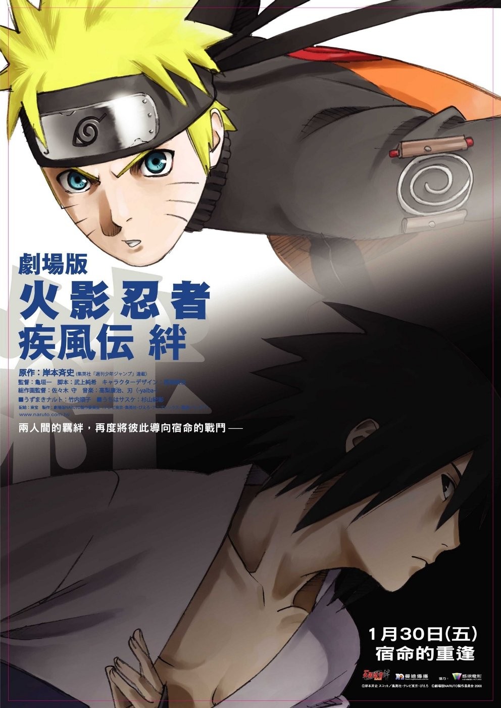 Наруто 5 / Naruto Shippuden: The Movie - Bonds (2008) отзывы. Рецензии. Новости кино. Актеры фильма Наруто 5. Отзывы о фильме Наруто 5