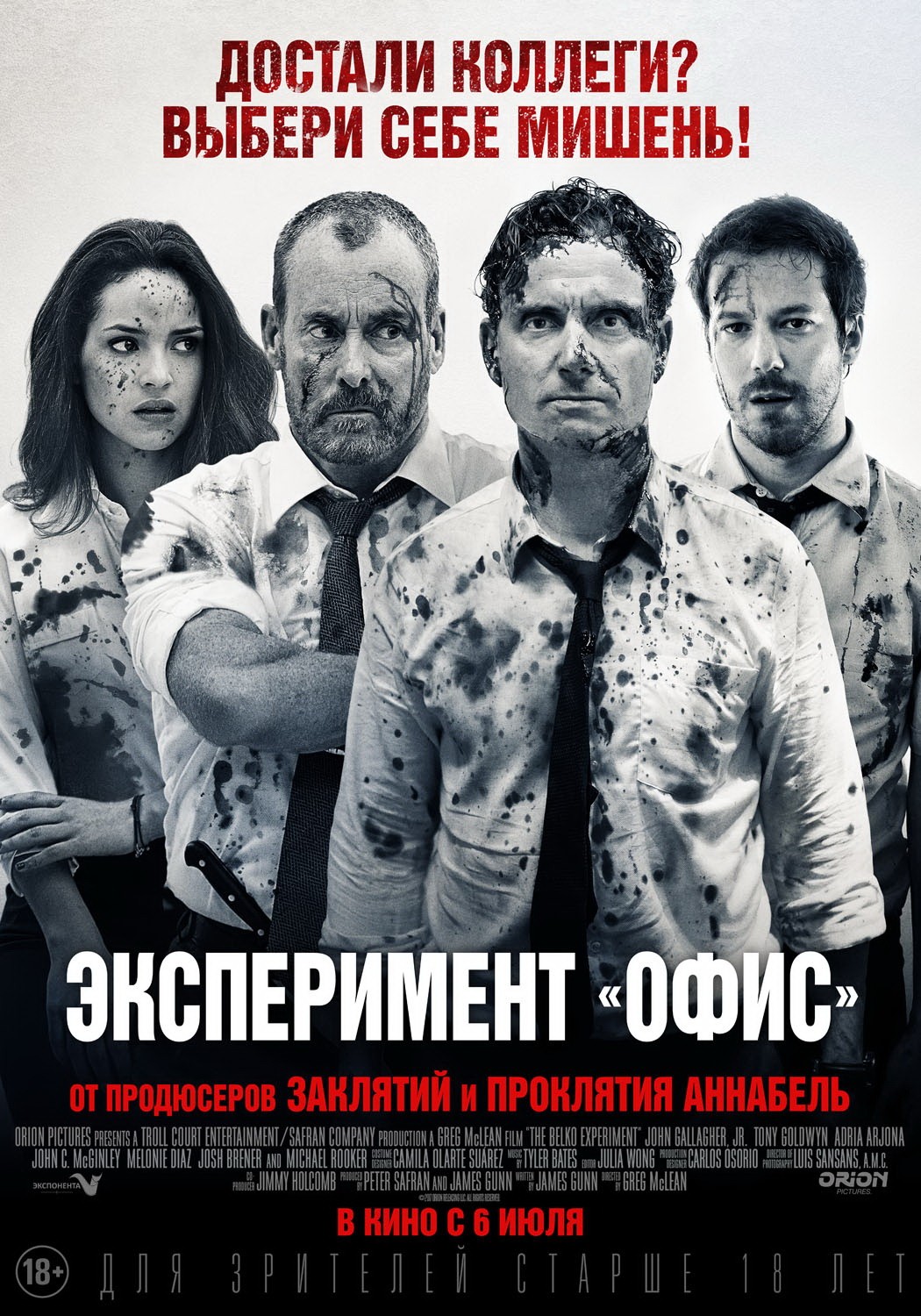Постер N137494 к фильму Эксперимент "Офис" (2016)