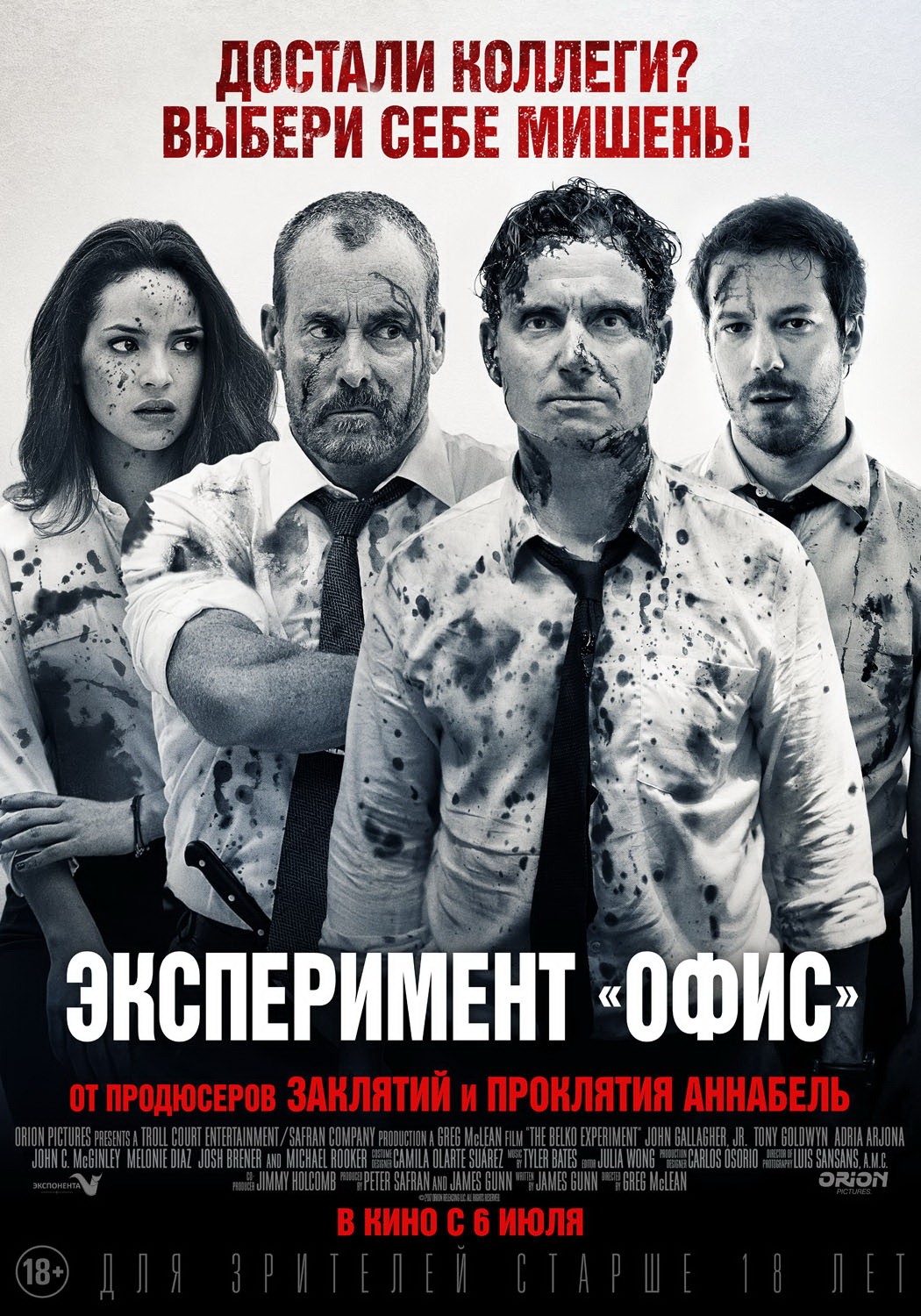 Эксперимент "Офис" / The Belko Experiment (2016) отзывы. Рецензии. Новости кино. Актеры фильма Эксперимент "Офис". Отзывы о фильме Эксперимент "Офис"