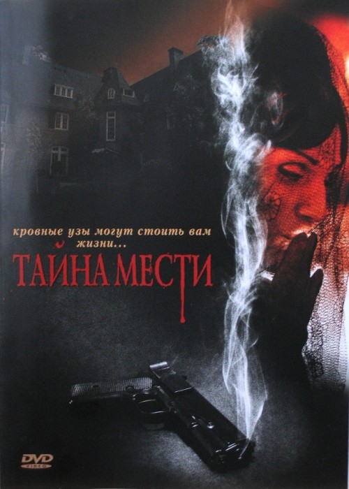 Тайна мести / The Governor`s Wife (2008) отзывы. Рецензии. Новости кино. Актеры фильма Тайна мести. Отзывы о фильме Тайна мести