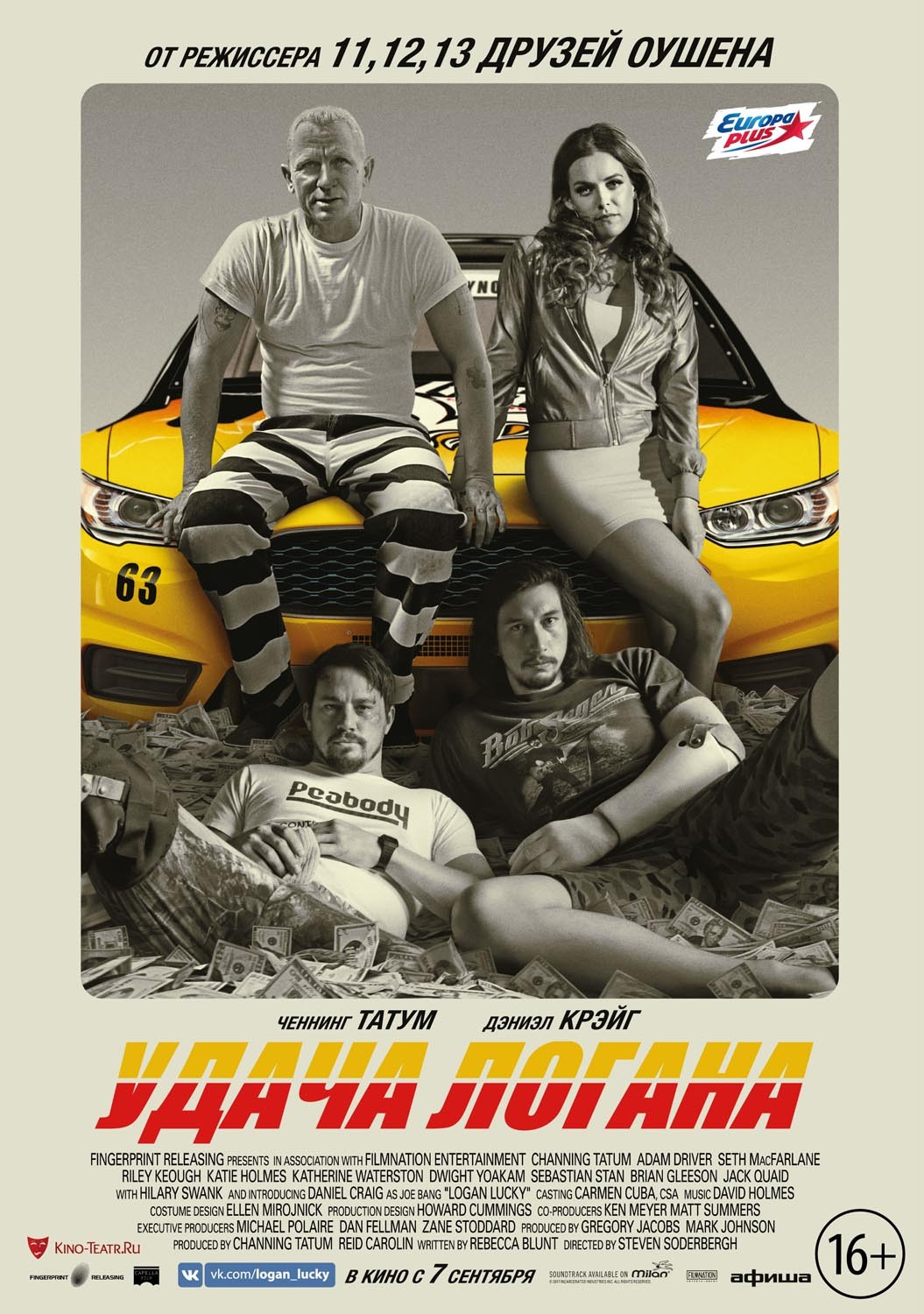 Удача Логана / Logan Lucky (2017) отзывы. Рецензии. Новости кино. Актеры фильма Удача Логана. Отзывы о фильме Удача Логана