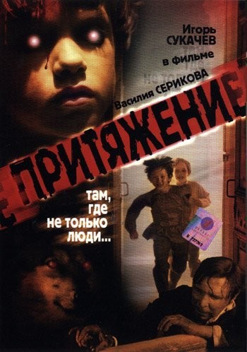 Притяжение (2002) отзывы. Рецензии. Новости кино. Актеры фильма Притяжение. Отзывы о фильме Притяжение