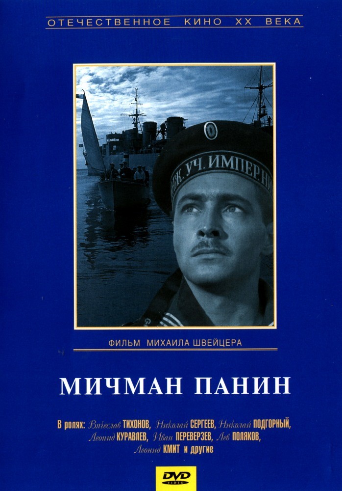 Мичман Панин (1960) отзывы. Рецензии. Новости кино. Актеры фильма Мичман Панин. Отзывы о фильме Мичман Панин