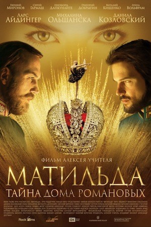 Матильда (2017) отзывы. Рецензии. Новости кино. Актеры фильма Матильда. Отзывы о фильме Матильда